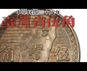 銀幣小村 - Silver Coin SiuTsuen