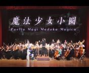 Imperial 9 Symphony Orchestra · 帝玖管弦乐团