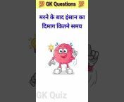 Only GK In Hindi