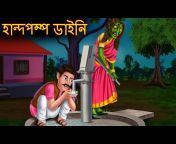 Dream Planet TV Bangla