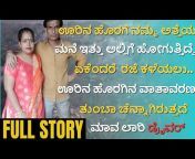 Kannada story world
