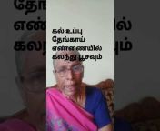 Patti Vaithiyam in Tamil Tips பாட்டி வைத்தியம் தமிழ்