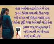 Gujarati story