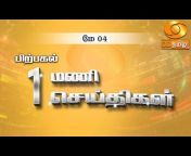 DD Tamil News