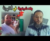 محمد الفحصي المغربي 2