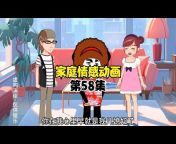艳子情感动画【官方频道】