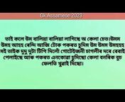 Gk Assamese 2023