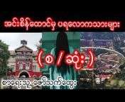 Burmese Story