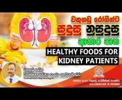 Samastha Lanka Kidney Patient&#39;s Association