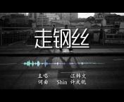 Shin Music