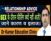 Dr Kumar Education Clinic