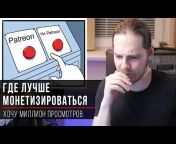 Виталий Голованов — «Хочу Миллион Просмотров»