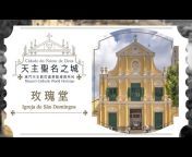 澳門天主教文化協會 Associação Católica Cultural de Macau