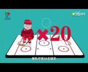 PeopleVideo Ice hockey 人民视讯冰球