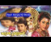 Heart Bangla