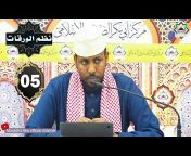 Masjidka 6-ka Official Channel