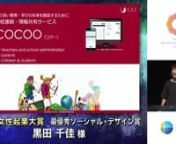 第8回DBJ女性新ビジネスプランコンペティションでの公開プレゼンテーション動画です。n（2020年7月10日／日本政策投資銀行主催）nCOCOOのサービス紹介も兼ねてご覧ください。