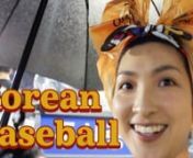 Even if you don&#39;t like (or understand) baseball, seeing a KBO baseball game live in Korea is fun. Soo Zee and Leigh overcome their aversion to baseball in this video, and accidentally choose seats on the wrong side of the stadium. It works out in the end though, because of the chicken and beer. That&#39;s right, you can&#39;t do baseball in Korea without hot fried chicken and icy cold draft beer.nnRead more stuff! Sign up and we&#39;ll send you stuff. It&#39;s free! Click here: http://bit.ly/1SNVh1OnnAsk us stu
