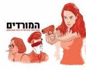 המחזה מציג שלושה דורות מורדים במשפחה ישראלית אחת: בן, אמו וסבתו. כל אחד מורד בתחומו ובתקופתו, החל בתנועת הלח