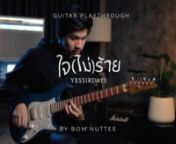 Guitar Playthrough By Bom NutteenMusic : ใจ(ไม่)ร้าย - Yes’Sir Days