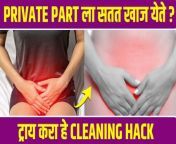 Private Part मध्ये खाज येते करा हे उपाय &#124; How To Get Rid Of Itching Private Area &#124; Vaginal Hygiene #lokmatsakhi #yeastinfection #vaginalyeastinfection #vaginalitching #VaginalHealthprivate part तुम्हाला पण सतत Private पार्टला खाज येते का? itching झाल्यामुळे तुम्हाला त्या खासगी जागेवर जखम होते का? असा त्रास तुम्हाला पण होतो का? मग आजचा विडिओ तुमच्यासाठीच आहे Disclaimer: The information provided on this channel and its video is for educational purpose only and should not consider as professional advice. We are trying to provide a perfect, valid, specific, detailed information. We are not a licensed professional so make sure with your professional consultant in case you need. All the content published in our channel is our own creativity&#60;br/&#62;