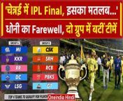 Chepauk to host IPL 2024 final on May 26, Full details of Play offs &amp; Remaining Fixtures &#60;br/&#62; &#60;br/&#62;ipl 2024, ipl final date, ipl 2024 full schedule, ipl 2024 chennai final, Indian Premier League, Narendra Modi Stadium, MA Chidambaram Stadium, IPL 2024 final, chennai super kings, IPL 2024 final venue, IPL PLAYOFFS IN CHENNAI AND AHMEDABAD, IPL FINAL ON MAY 26 IN CHENNAI, CHEPAUK TO HOST IPL FINAL, REMAINING IPL FIXTURES, IPL group stage A and B full details, IPL match kaha dekhen,Oneindia Hindi,Oneindia Hindi News,वनइंडिया हिंदी,वनइंडिया हिंदी न्यूज़ &#60;br/&#62; &#60;br/&#62;#ipl #ipl2024 #iplfixtures #iplschedule #ipl2024final #iplfinalinchennai #dhoni #msdhoni #dhonihomeground #iplgroupstage #mi #csk #cskvsrcb&#60;br/&#62;~HT.97~PR.300~ED.105~