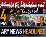#bilawalbhutto #nawazsharif #fazalurrehman #pti #headlines &#60;br/&#62;&#60;br/&#62;Power-sharing talks on as PPP, PML-N reach consensus on top posts&#60;br/&#62;&#60;br/&#62;IHC issues arrest warrant for DC Islamabad&#60;br/&#62;&#60;br/&#62;Elections 2024: 15,975 votes were rejected in NA-191&#60;br/&#62;&#60;br/&#62;Senator Mushahid demands general amnesty for political prisoners&#60;br/&#62;&#60;br/&#62;Court defers indictment of PTI founder, Bushra in £190m case&#60;br/&#62;&#60;br/&#62;SC moved for judicial inquiry into Pakistan election ‘rigging’&#60;br/&#62;&#60;br/&#62;For the latest General Elections 2024 Updates ,Results, Party Position, Candidates and Much more Please visit our Election Portal: https://elections.arynews.tv&#60;br/&#62;&#60;br/&#62;Follow the ARY News channel on WhatsApp: https://bit.ly/46e5HzY&#60;br/&#62;&#60;br/&#62;Subscribe to our channel and press the bell icon for latest news updates: http://bit.ly/3e0SwKP&#60;br/&#62;&#60;br/&#62;ARY News is a leading Pakistani news channel that promises to bring you factual and timely international stories and stories about Pakistan, sports, entertainment, and business, amid others.