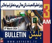 #pakistaneconomy #pmshehbazsharif #nationalassembly #bilawalbhutto #ElectionCommission #bulletin #arynews #PMLN #PPP #PTI &#60;br/&#62;&#60;br/&#62;ARY News 3 AM Bulletin &#124; PM directs to prepare an action plan to revive economy &#124; 5th March 2024&#60;br/&#62;