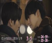 Love is Better the Second Time Around The Series 1stTeaser Premieres on March 5, 2024 on MBS &amp; GagaOOLala &#60;br/&#62;&#60;br/&#62;Starring: &#60;br/&#62;Hasegawa Makoto as Miyata Akihiro&#60;br/&#62;Furuya Robin as Iwanaga Takashi &#60;br/&#62;&#60;br/&#62;Adapted from the manga series &#92;