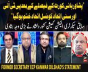 #ECP #peshawarhighcourt #reservedseats #Kanwardilshad &#60;br/&#62;&#60;br/&#62;Former Secretary ECP Kanwar Dilshad&#39;s Big Statement Regarding PTI And Sunni Ittehad Council Alliance&#60;br/&#62;
