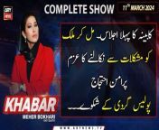 #Khabar #KashifAbbasi #ShahzadIqbal #MazharAbbas #FahadHussain #PMShehbazSharif #MatiullahJan #supremecourt #qazifaezisa #journalist &#60;br/&#62;&#60;br/&#62;(Current Affairs)&#60;br/&#62;&#60;br/&#62;Host:&#60;br/&#62;- Meher Bokhari&#60;br/&#62;&#60;br/&#62;Guests:&#60;br/&#62;- Matiullah Jan (Analyst)&#60;br/&#62;- Ali Muhammad Khan PTI&#60;br/&#62;&#60;br/&#62;Who&#39;s who in PM Shehbaz Sharif&#39;s 19-member cabinet - Experts&#39; Analsysis&#60;br/&#62;&#60;br/&#62;Sahafion Ko Harasan Karne Ke Khilaf Case Ki Ahem Samat Par Sahafi Matiullah Jan Ki Khusoosi Guftagu&#60;br/&#62;&#60;br/&#62;Follow the ARY News channel on WhatsApp: https://bit.ly/46e5HzY&#60;br/&#62;&#60;br/&#62;Subscribe to our channel and press the bell icon for latest news updates: http://bit.ly/3e0SwKP&#60;br/&#62;&#60;br/&#62;ARY News is a leading Pakistani news channel that promises to bring you factual and timely international stories and stories about Pakistan, sports, entertainment, and business, amid others.