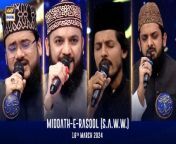 Middath-e-Rasool (S.A.W.W.) &#124;Shan-e- Sehr &#124; Waseem Badami &#124; 16 March 2024&#60;br/&#62;&#60;br/&#62;During this segment, Naat Khawaans will recite spiritual verses during sehri and iftaar, adding a majestic touch to our Ramazan experience.&#60;br/&#62;&#60;br/&#62;#WaseemBadami #IqrarulHassan #Ramazan2024 #RamazanMubarak #ShaneRamazan #ShaneSehr
