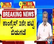 Big Bulletin &#124; Congress Releases Second List Of Candidates For Karnataka &#124; HR Ranganath &#124; March 21&#60;br/&#62;&#60;br/&#62;#publictv #bigbulletin #hrranganath &#60;br/&#62;&#60;br/&#62;Watch Live Streaming On http://www.publictv.in/live&#60;br/&#62;&#60;br/&#62;