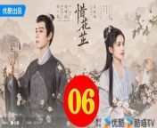 惜花芷06 - The Story of Hua Zhi 2024 Ep06 Full HD from 枫花恋