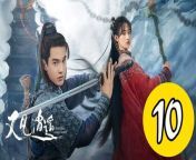 又見逍遙10 - Sword and Fairy 2024 Ep10 Full HD from 小清欣
