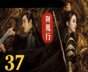與鳳行37 - The Legend of ShenLi 2024 Ep37 Full HD from pregnant white