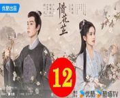 惜花芷12 - The Story of Hua Zhi 2024 Ep12 Full HD from angel gmzz
