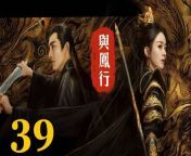 與鳳行39 - The Legend of ShenLi 2024 Ep39 END Full HD from nee an christina son