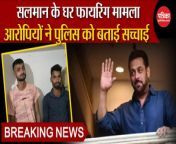 Salman Khan News Today: The accused told the truth to the police. Breaking News &#124; Salman Khan House Firing