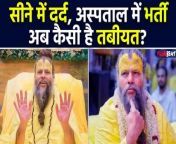 Premanand Maharaj gets admit to hospital after having chest pain, Crowd gathered outside Ashram. Watch video to know more &#60;br/&#62; &#60;br/&#62;#PremanandJiMaharaj #PremanandMaharajHealth #PremanandMaharajHospital &#60;br/&#62;~PR.132~
