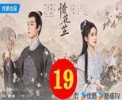 惜花芷19 - The Story of Hua Zhi 2024 Ep19 Full HD from an lena chan