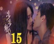 步步傾心15 - Step By Step Love Ep15 Full HD from joy korio chebet
