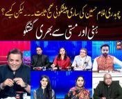 #offtherecord #eidspecial #eid2024#kashifabbasi #meherbukhari #mariamemon #waseembadami &#60;br/&#62;&#60;br/&#62;Follow the ARY News channel on WhatsApp: https://bit.ly/46e5HzY&#60;br/&#62;&#60;br/&#62;Subscribe to our channel and press the bell icon for latest news updates: http://bit.ly/3e0SwKP&#60;br/&#62;&#60;br/&#62;ARY News is a leading Pakistani news channel that promises to bring you factual and timely international stories and stories about Pakistan, sports, entertainment, and business, amid others.&#60;br/&#62;&#60;br/&#62;Official Facebook: https://www.fb.com/arynewsasia&#60;br/&#62;&#60;br/&#62;Official Twitter: https://www.twitter.com/arynewsofficial&#60;br/&#62;&#60;br/&#62;Official Instagram: https://instagram.com/arynewstv&#60;br/&#62;&#60;br/&#62;Website: https://arynews.tv&#60;br/&#62;&#60;br/&#62;Watch ARY NEWS LIVE: http://live.arynews.tv&#60;br/&#62;&#60;br/&#62;Listen Live: http://live.arynews.tv/audio&#60;br/&#62;&#60;br/&#62;Listen Top of the hour Headlines, Bulletins &amp; Programs: https://soundcloud.com/arynewsofficial&#60;br/&#62;#ARYNews&#60;br/&#62;&#60;br/&#62;ARY News Official YouTube Channel.&#60;br/&#62;For more videos, subscribe to our channel and for suggestions please use the comment section.