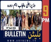 #cmpunjab #maryamnawaz #eid2023 #eidulfitr #karachi #quetta #multan #bulletin&#60;br/&#62;&#60;br/&#62;Palestinians offer Eidul Fitr prayers at Al-Aqsa Mosque &#60;br/&#62;&#60;br/&#62;Bushra Bibi meets PTI founder in Adiala Jail&#60;br/&#62;&#60;br/&#62;Bilawal Bhutto Zardari offered Eidul Fitr prayer in Larkana&#60;br/&#62;&#60;br/&#62;Eidul Fitr: President in Nawabshah, PM offered Eid prayer in Lahore&#60;br/&#62;&#60;br/&#62;Pakistan celebrates Eidul Fitr with religious fervour&#60;br/&#62;&#60;br/&#62;Sheikh Rasheed extends Eidul Fitr greetings to Form 45 and 47 holders&#60;br/&#62;&#60;br/&#62;Follow the ARY News channel on WhatsApp: https://bit.ly/46e5HzY&#60;br/&#62;&#60;br/&#62;Subscribe to our channel and press the bell icon for latest news updates: http://bit.ly/3e0SwKP&#60;br/&#62;&#60;br/&#62;ARY News is a leading Pakistani news channel that promises to bring you factual and timely international stories and stories about Pakistan, sports, entertainment, and business, amid others.