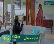 #greentv #mohabbatsatrangi #fazalhussain&#60;br/&#62;Mohabbat Satrangi l Episode 67 Promo l Javeria Saud, Junaid Niazi &amp; Michelle Mumtaz Only on Green TV&#60;br/&#62;&#60;br/&#62;Green Entertainment presents new drama serial Mohabbat Satrangi.&#60;br/&#62;&#60;br/&#62;Join us for &#39;Mohabbat Satrangi,&#39; where family life takes center stage. Secrets emerge, testing love and resilience. Experience an emotional rollercoaster as relationships are put to the test in this heartfelt drama.&#60;br/&#62;&#60;br/&#62;#greentv #mohabbatsatrangi#fazalhussain#saminaahmed#munawarsaeed#michellemumtaz #michellemumtaz #junaidniazi