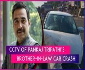 Bollywood actor Pankaj Tripathi&#39;s family is in deep shock as his brother-in-law died in a fatal car crash in Jharkhand and his sister, Sarita Tiwari is currently being treated in a hospital after suffering multiple injuries. And now, shocking CCTV footage of the accident has surfaced online which shows the car ramming into a road divider in the middle of a busy street. The fatal accident took place near the Grand Trunk Road in Nirsa market chowk, Jharkhand.&#60;br/&#62;
