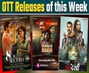 OTT Release this week: From Undekhi 3 to M-urder in Mahim, List of OTT films &amp; web Series of the week. watch video to know more&#60;br/&#62; &#60;br/&#62;#OTTReleaseThisWeek #M-urderInMahim #Undekhi3 &#60;br/&#62;&#60;br/&#62;~HT.97~PR.132~ED.134~