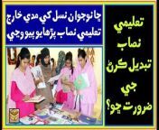 Ruk Sindhi ___ Why change the curriculum_ from pakisani sindhi xxxxx all video