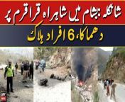 Six Killed In Shangla Suicide Attack - Latest Updates