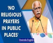 Haryana Chief Minister Manohar Lal Khattar told the state assembly that no member of any community should hold religious prayers in public places. &#60;br/&#62;&#60;br/&#62;#ManoharLalKhattar #HaryanaCM #GurugramNamazPrayers